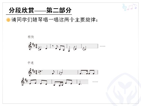 三年级上册音乐（人教版）打枣(五线谱)第8页