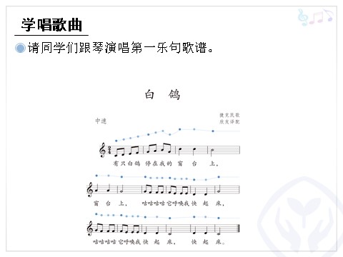 三年级上册音乐（人教版）白鸽(五线谱)第10页