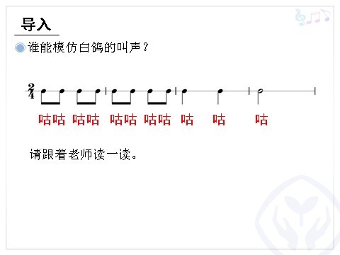 三年级上册音乐（人教版）白鸽(五线谱)第3页