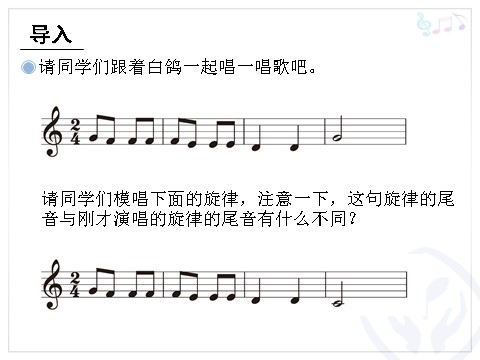 三年级上册音乐（人教版）白鸽(五线谱)第4页