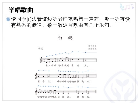三年级上册音乐（人教版）白鸽(五线谱)第6页