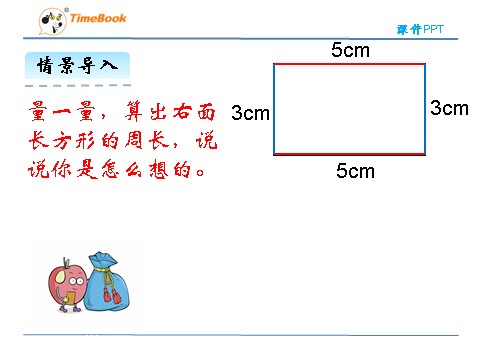 三年级上册数学(北师大版）5.2 长方形周长第6页