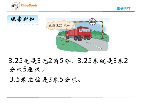 三年级上册数学(北师大版）8.5 能通过吗第8页