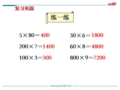 三年级上册数学（苏教版）第5课时 笔算乘法（不进位）第2页