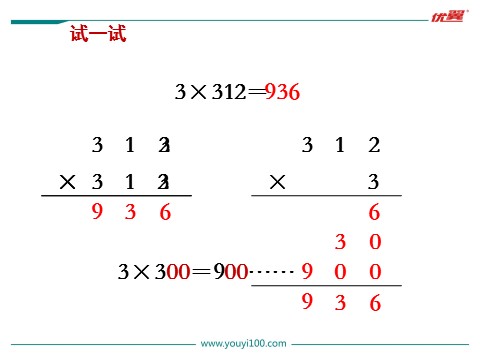 三年级上册数学（苏教版）第5课时 笔算乘法（不进位）第8页
