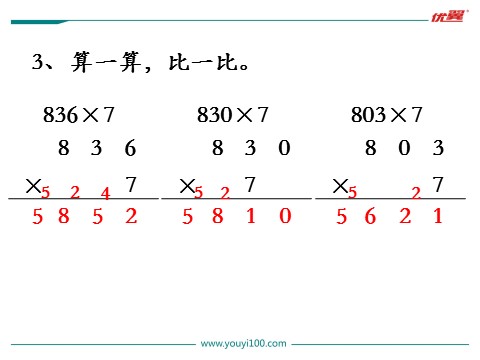 三年级上册数学（苏教版）第13课时 复习第5页