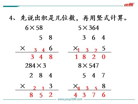 三年级上册数学（苏教版）第13课时 复习第6页