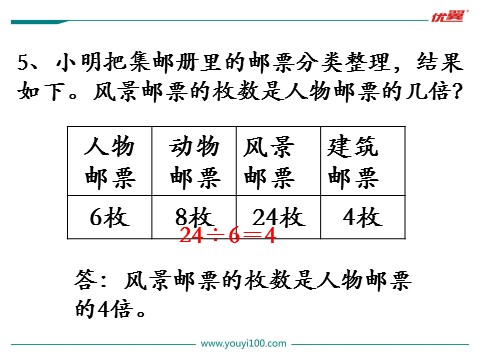 三年级上册数学（苏教版）第13课时 复习第7页