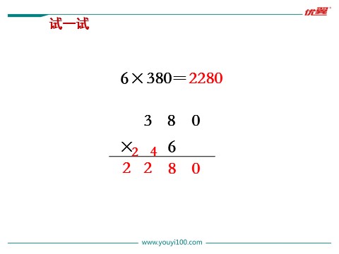 三年级上册数学（苏教版）第11课时 乘数末尾有0的乘法第8页