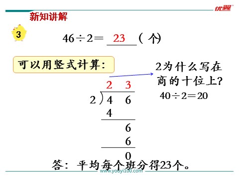 三年级上册数学（苏教版）第2课时 首位或首两位能整除的除法第7页