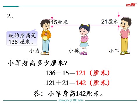 三年级上册数学（苏教版）第3课时 练习十第4页