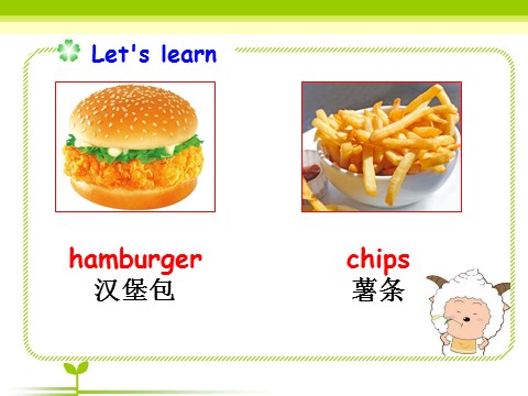 三年级上册英语（外研一起点）Module 1 Unit 2 I'm eating hamburgers and chips 课件第3页