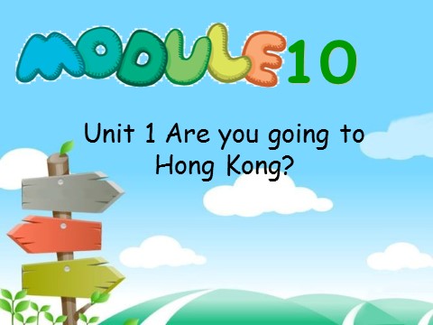 三年级上册英语（外研一起点）Module 10 Unit 1 Are you going to Hong Kong 课件第1页
