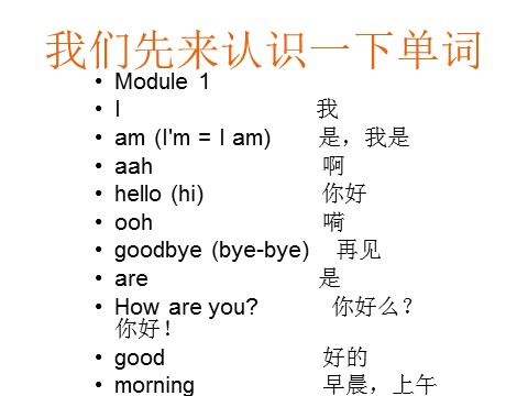 三年级上册英语（外研三起点）M1U1U2第9页