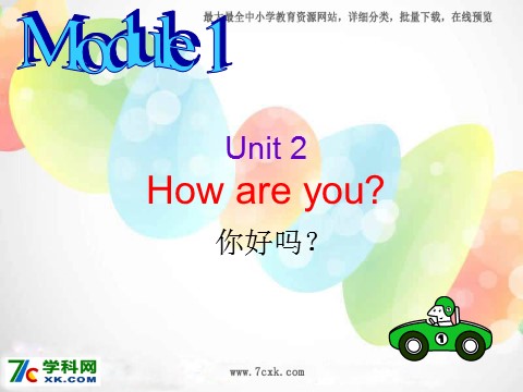 三年级上册英语（外研三起点）Module 1Unit 2 How are you》PPT课件 (7)外研三年级起点三年级上册《第1页