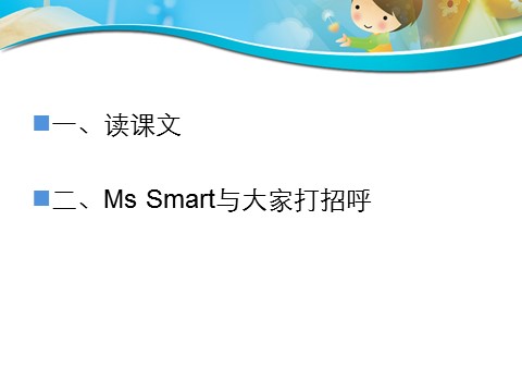 三年级上册英语（外研三起点）Module 2Unit 1 I'm Ms Smart.》PPT课件 (7)外研三年级起点三年级上册《第7页
