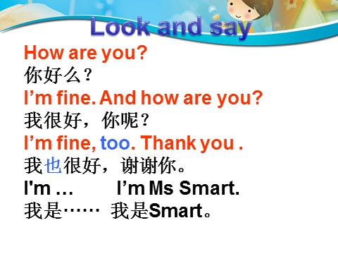 三年级上册英语（外研三起点）Unit 1 I'm Ms Smart 课件 2第5页