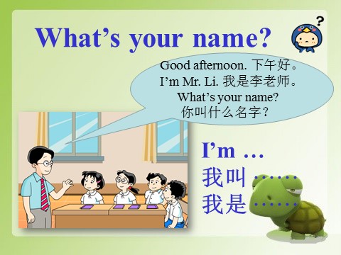 三年级上册英语（外研三起点）Unit 2 What's your name 课件 2第4页