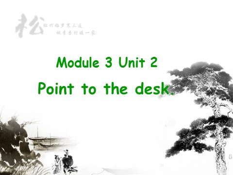 三年级上册英语（外研三起点）Module 3 Unit 2 Point to the desk 课件第1页