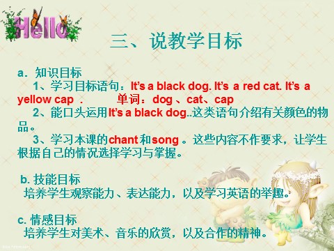 三年级上册英语（外研三起点）Module 4Unit 2 It's a black dog.》PPT课件 (3)外研三年级起点三年级上册《第4页