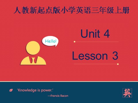 三年级上册英语（SL版）Unit+4 lesson 3《pets》课件第1页