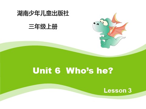 三年级上册英语（湘少版）Unit6_Who_is_he？第3课时课件第1页