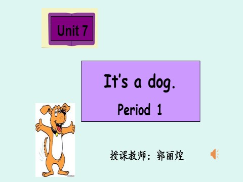 三年级上册英语（湘少版）湘少英语三上《Unit 7 It's a dog.》优质课第1页