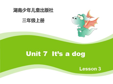 三年级上册英语（湘少版）Unit7_It’s_a_dog_第3课时课件第1页