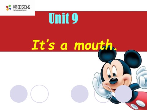 三年级上册英语（湘少版）Unit 9 It's a mouth 课件2（喜158第1页