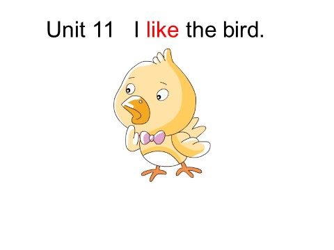 三年级上册英语（湘少版）湘少版英语三上《Unit 11 I like the bird》ppt课件第1页