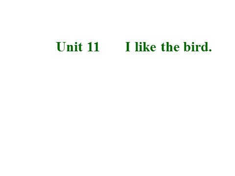 三年级上册英语（湘少版）湘少版英语三上《Unit 11 I like the bird》ppt课件2第1页