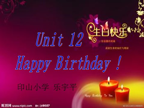 三年级上册英语（湘少版）Unit 12 Happy birthday.第1页