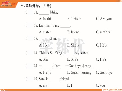 三年级上册英语（译林版）第三单元测评卷第8页