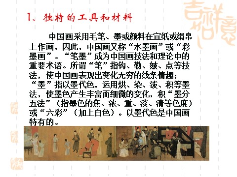 三年级下册美术《中国画的工具介绍》第3页