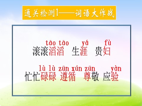 三年级下册语文（新人教版）8 池子与河流第7页