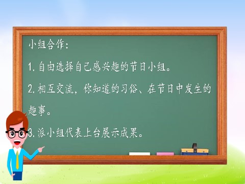 三年级下册语文（新人教版）第三单元综合性学习及习作课件第5页