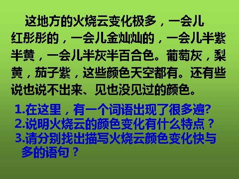 三年级下册语文（新人教版）24 火烧云第10页