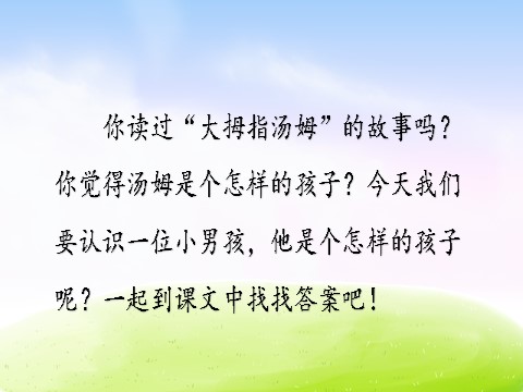 三年级下册语文（新人教版）28 枣核第2页