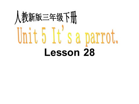 三年级下册英语（精通版）Lesson 28 课件3第1页
