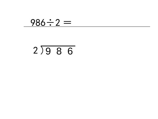 三年级下册数学（人教版）《除数是一位数的除法笔算除法》数学第7页
