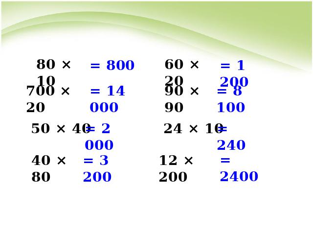 三年级下册数学（人教版）《两位数乘两位数口算乘法》数学公开课第8页