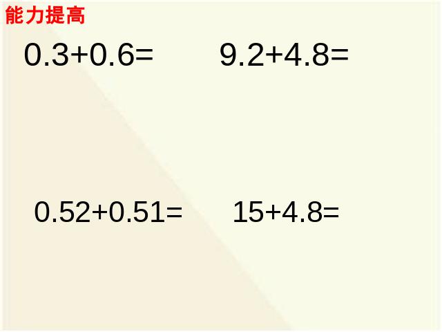 三年级下册数学（人教版）教学原创《简单的小数加、减法》(数学)第7页