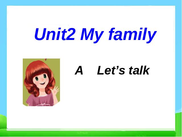 三年级下册英语(PEP版)新版pep英语Unit2 My family A let's talk课件ppt第1页