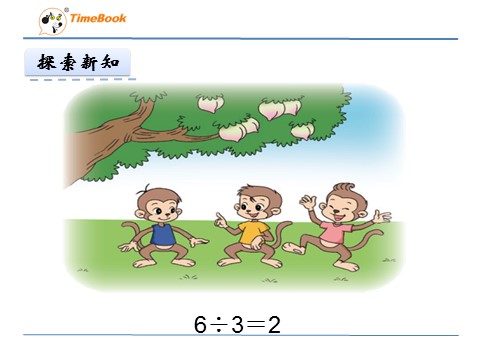 三年级下册数学（北师大）1.4猴子的烦恼第5页