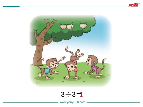 三年级下册数学（北师大）第4课时 猴子的烦恼第3页