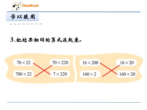 三年级下册数学（北师大）3.1找规律第10页