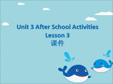 三年级下册英语（SL版）Unit 3 After School Activities Lesson 3 课件 3第1页