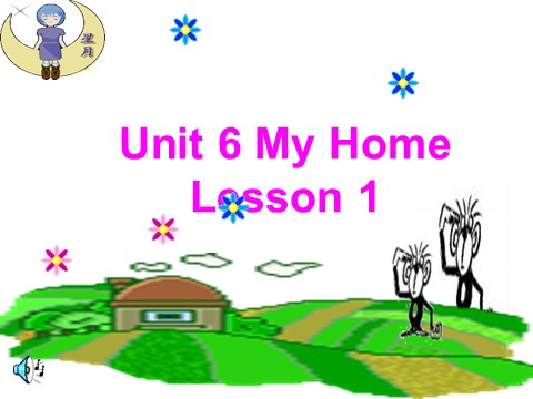 三年级下册英语（SL版）Unit 6 My Home Lesson 1 课件 2第1页