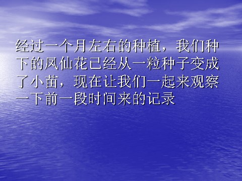 三年级下册科学（教科版）科学1.4.种子变成了幼苗ppt教学课件第2页