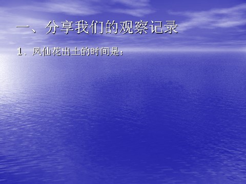 三年级下册科学（教科版）科学1.4.种子变成了幼苗ppt教学课件第3页